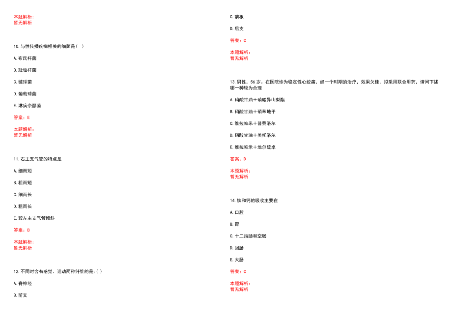 2022年03月江西省中医药研究院公开招聘博士研究生笔试参考题库（答案解析）_第3页