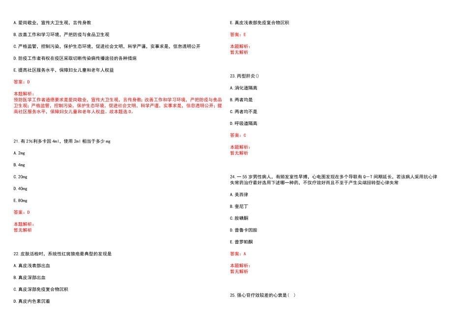 2022年03月江西省中医药研究院公开招聘博士研究生笔试参考题库（答案解析）_第5页