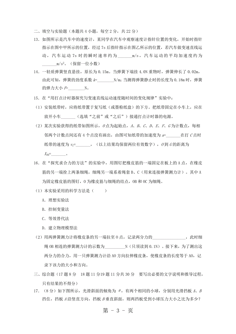 2023年天津市七校静海一中杨村中学宝坻一中大港一中等高一物理上学期期中联考试题.doc_第3页