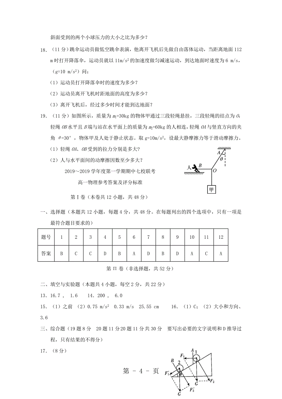 2023年天津市七校静海一中杨村中学宝坻一中大港一中等高一物理上学期期中联考试题.doc_第4页