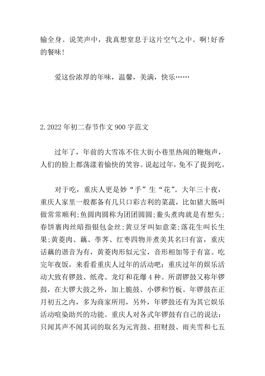 2022年初二春节作文900字范文.doc_第3页
