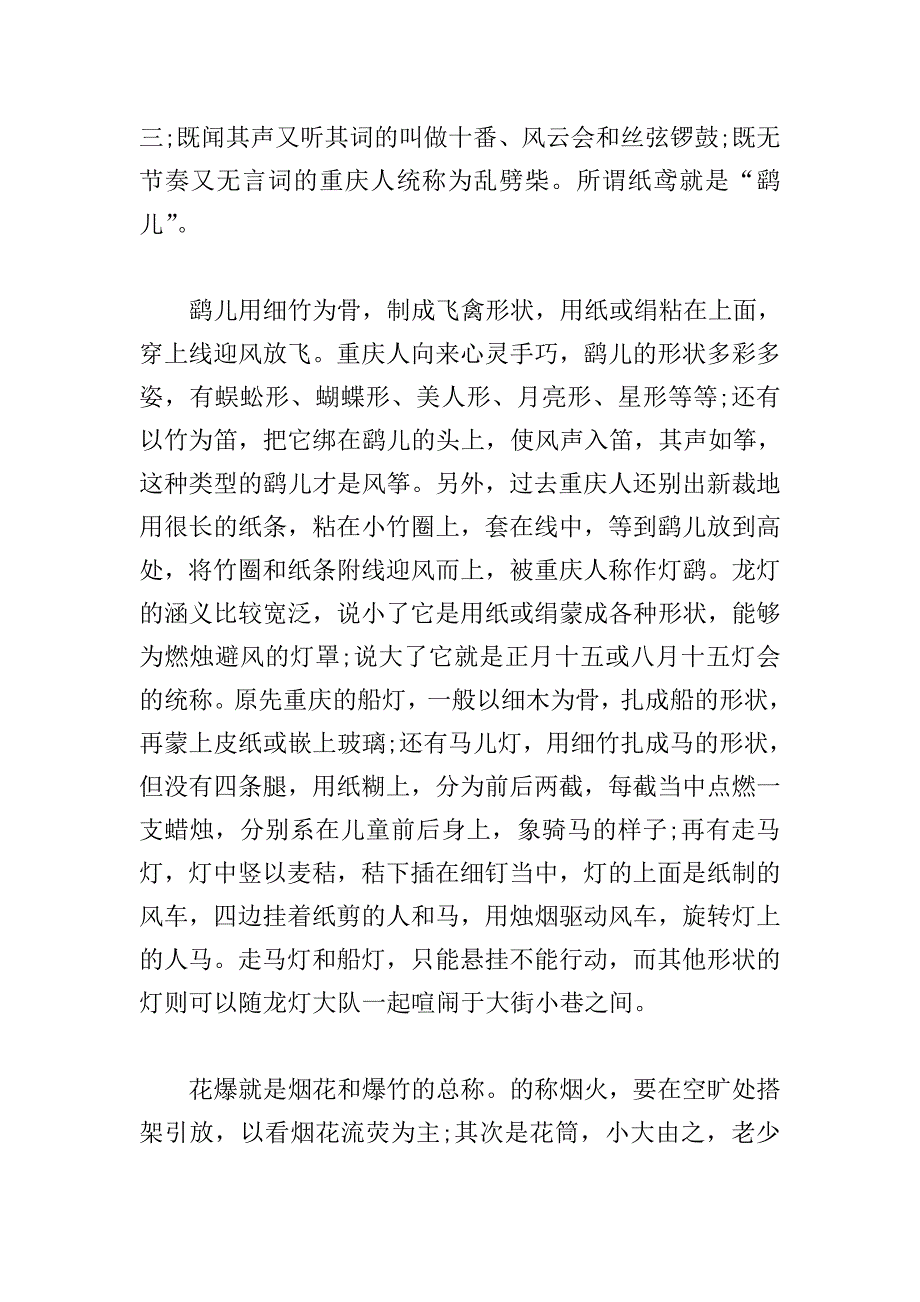 2022年初二春节作文900字范文.doc_第4页