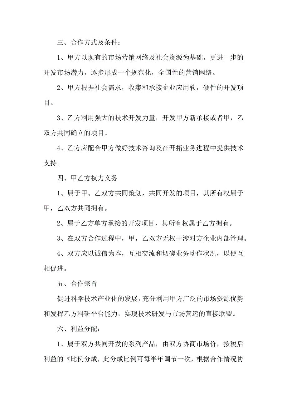 关于公司合作合同合集五篇_第2页