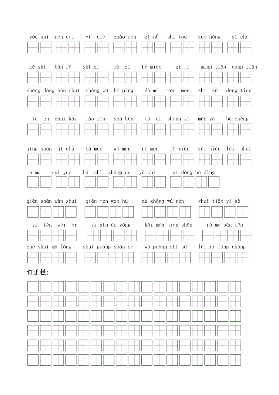 北师大版一年级上语文复习提纲1.doc_第2页