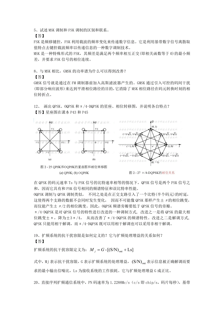 移动通信课后题_第2页