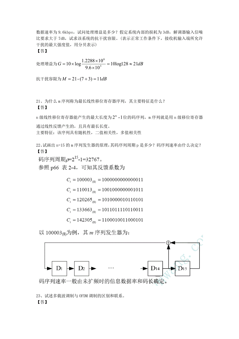 移动通信课后题_第3页