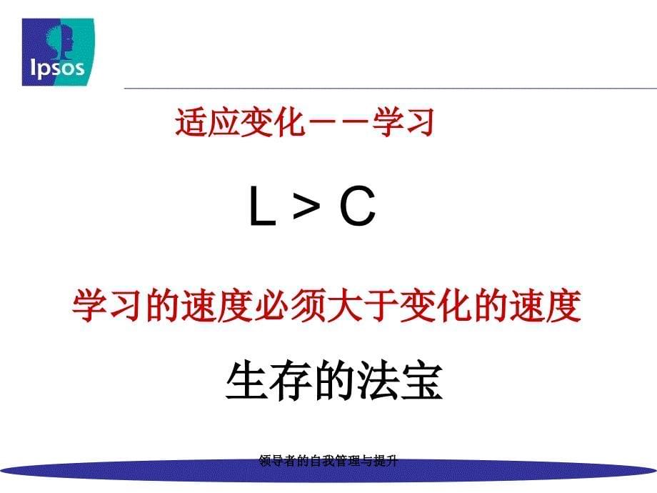 领导者的自我管理与提升课件_第5页