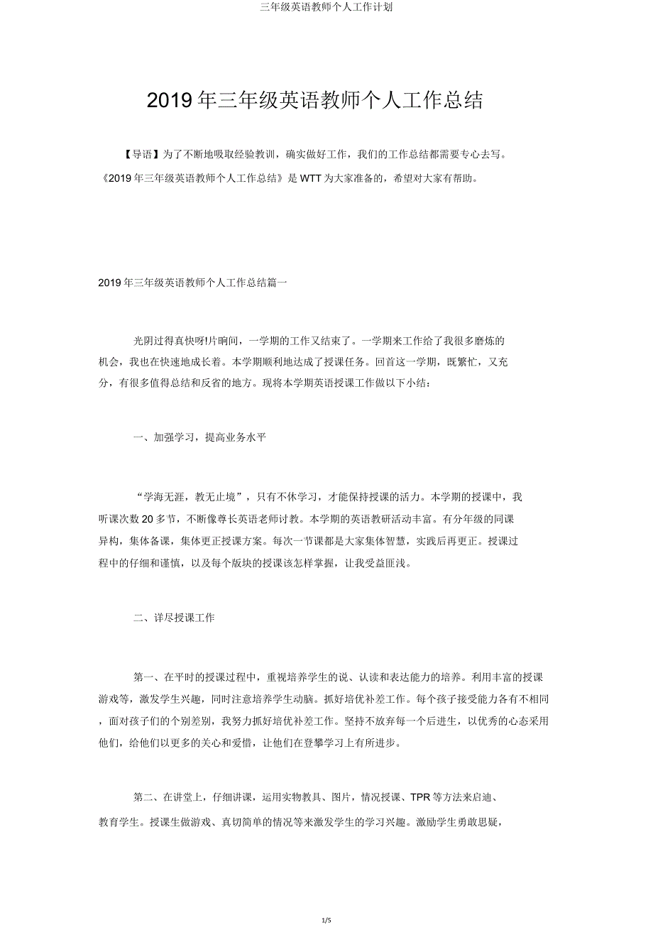 三年级英语教师个人工作计划.doc_第1页