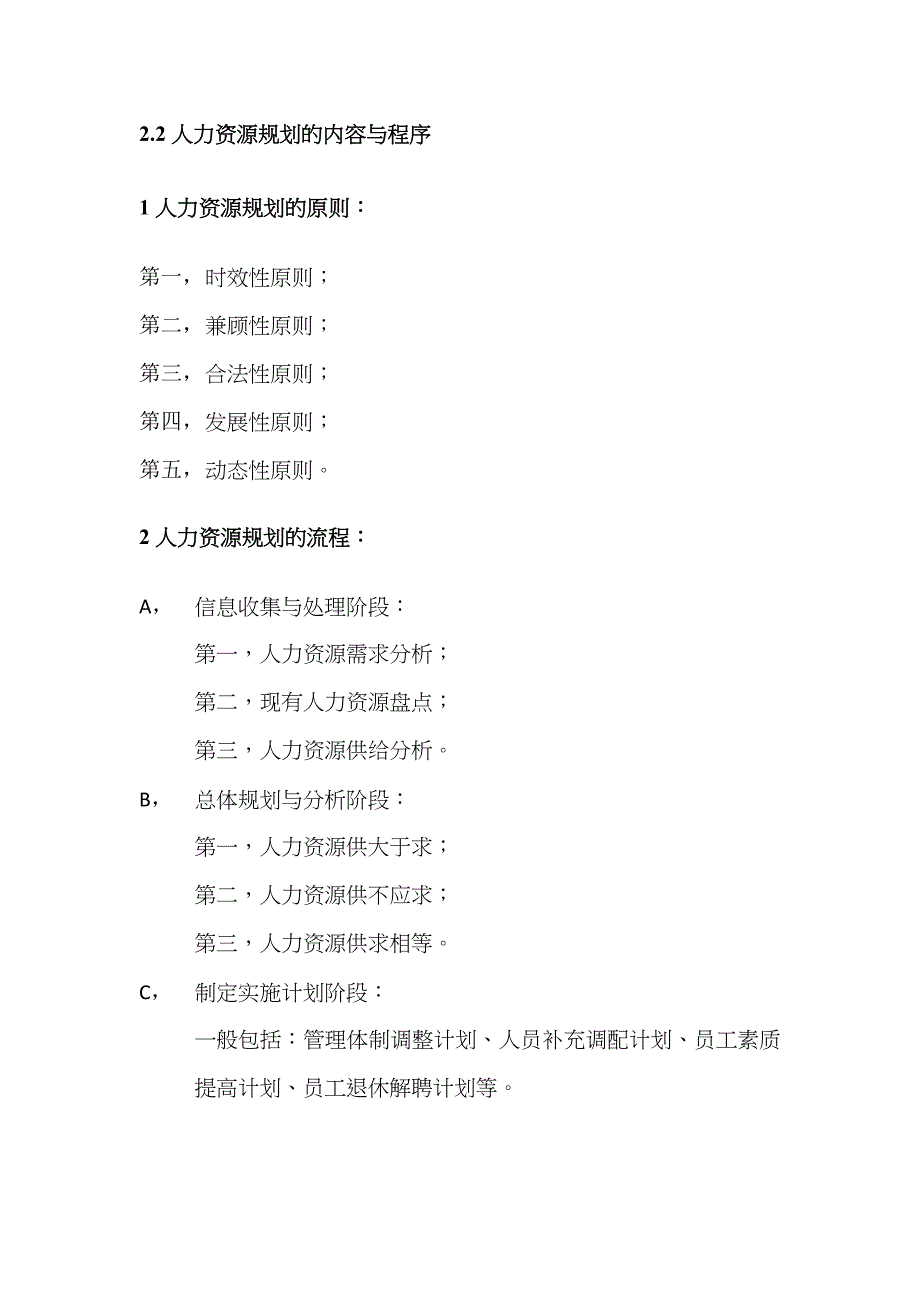 2022年江苏自考人力资源开发与管理_第2页