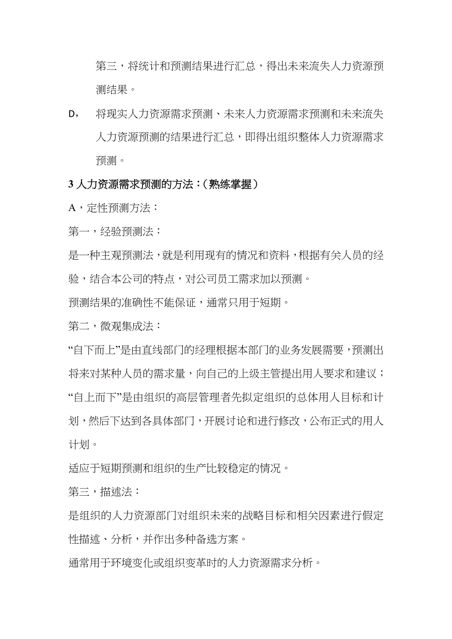 2022年江苏自考人力资源开发与管理_第4页