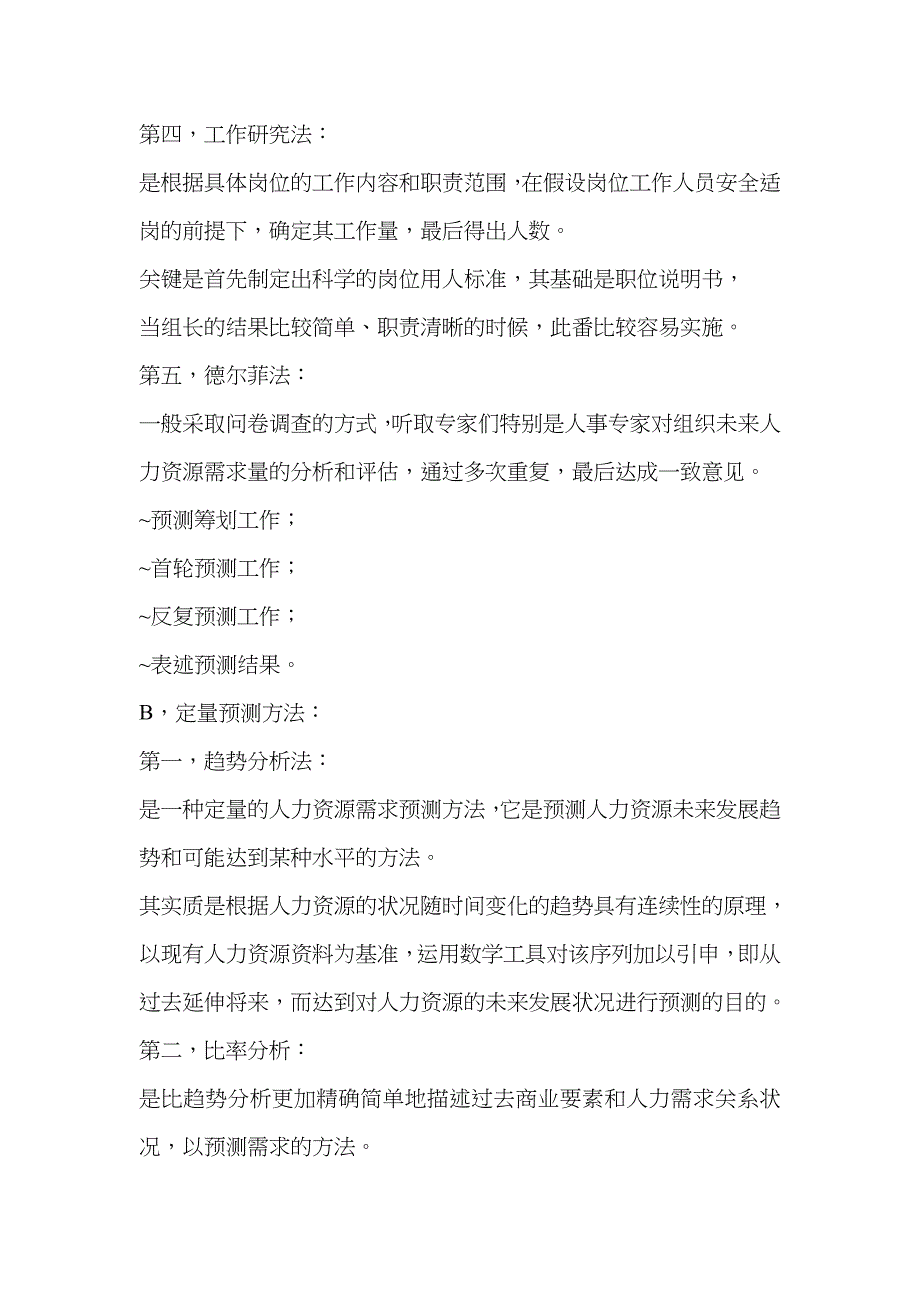 2022年江苏自考人力资源开发与管理_第5页