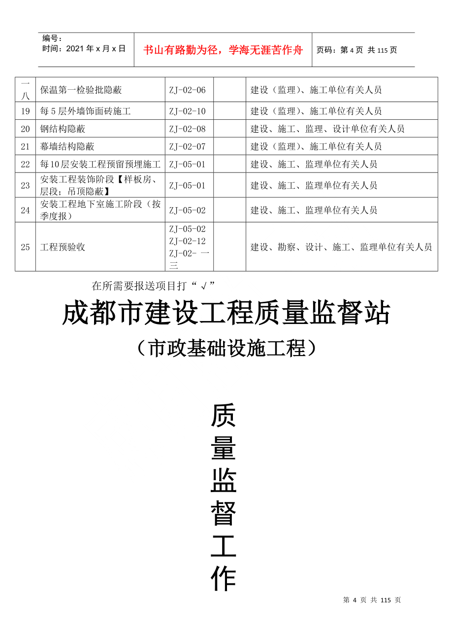 某某市建设工程质量监督站质量监督工作计划_第5页