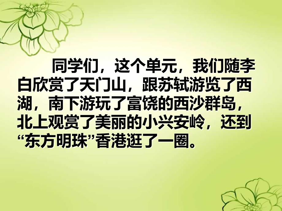 新课标人教版语文三年级上册《语文园地六》_第1页
