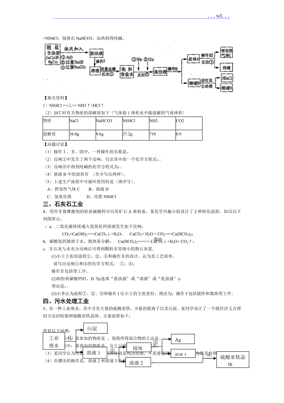 初中化学工艺设计操作流程问题_第2页