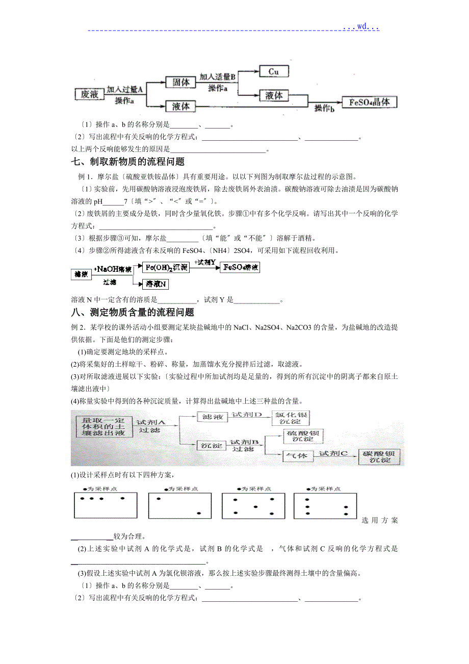 初中化学工艺设计操作流程问题_第4页