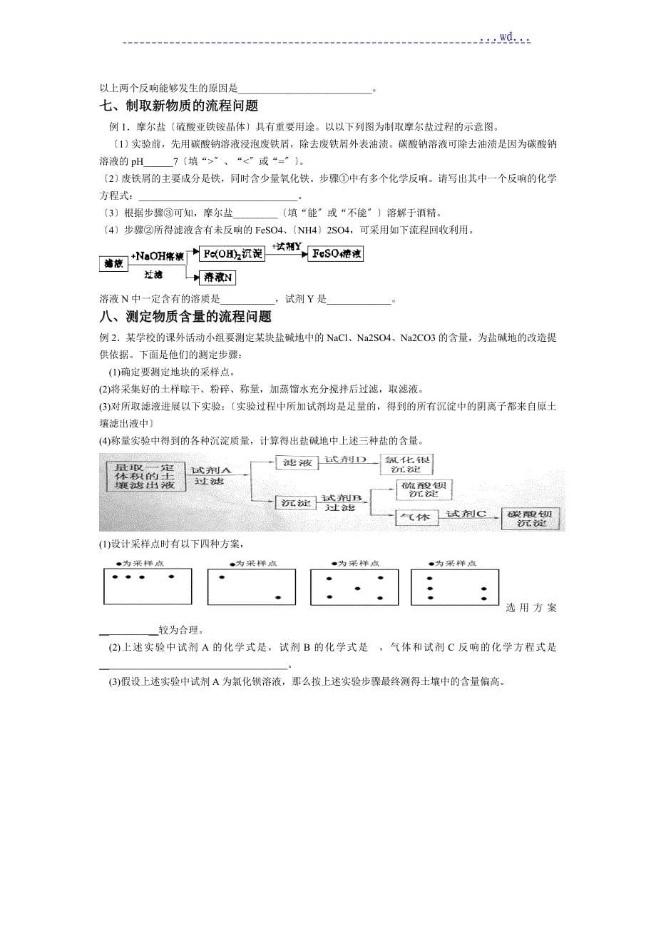 初中化学工艺设计操作流程问题_第5页