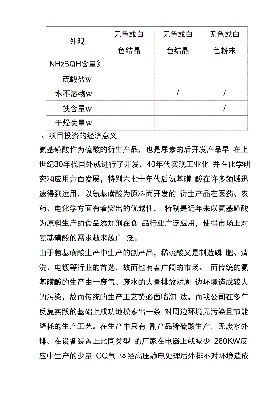 氨基磺酸生产可行性报告_第2页