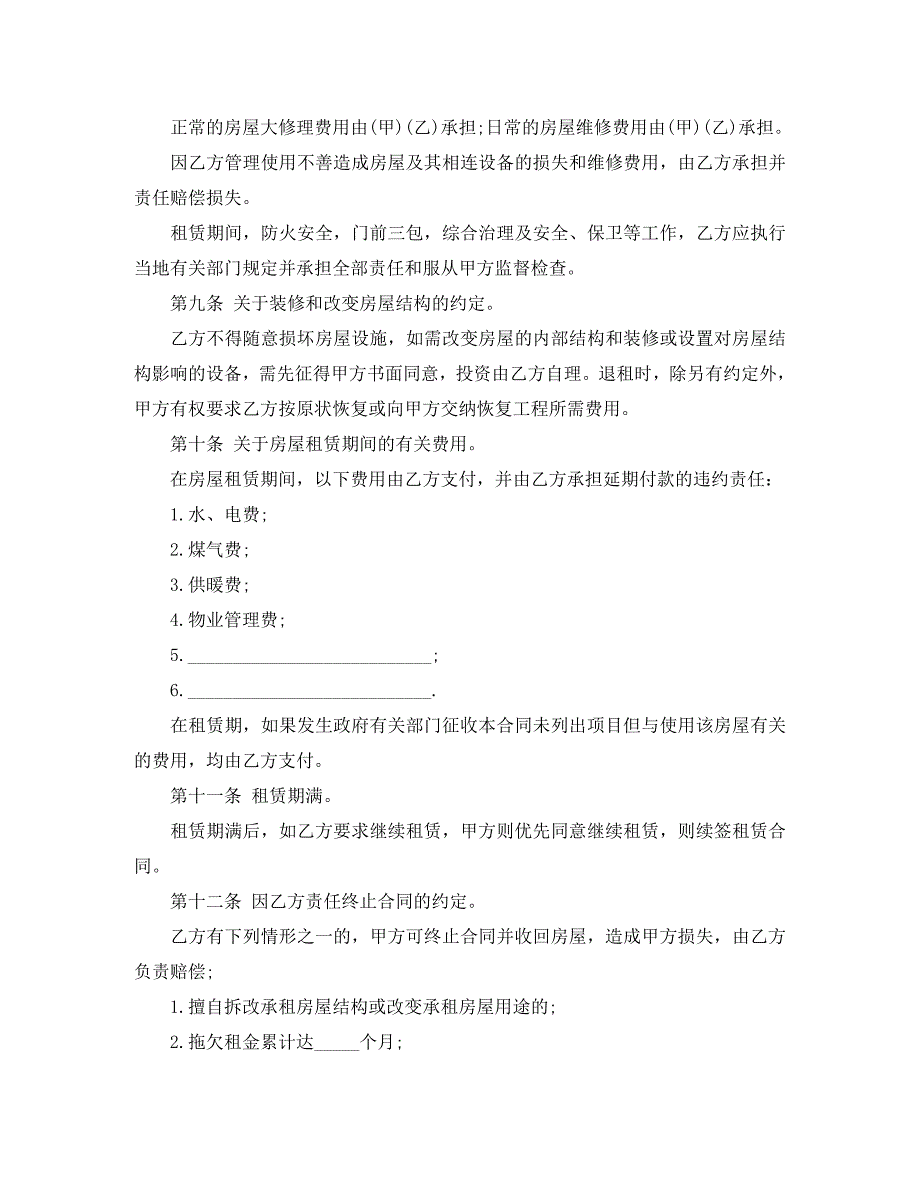 个人租房简单合同书打印_第2页