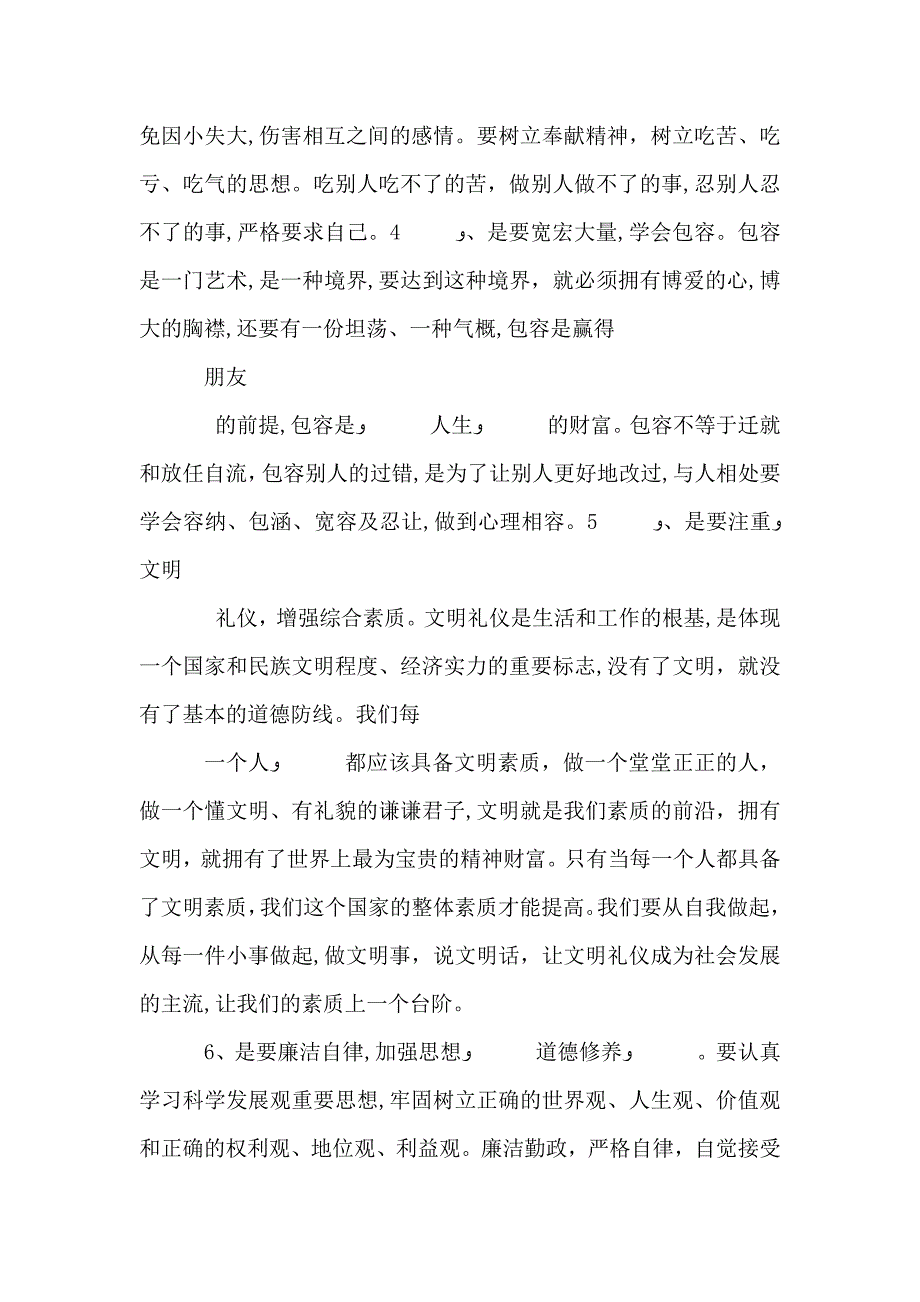 培训收获与感悟_第4页