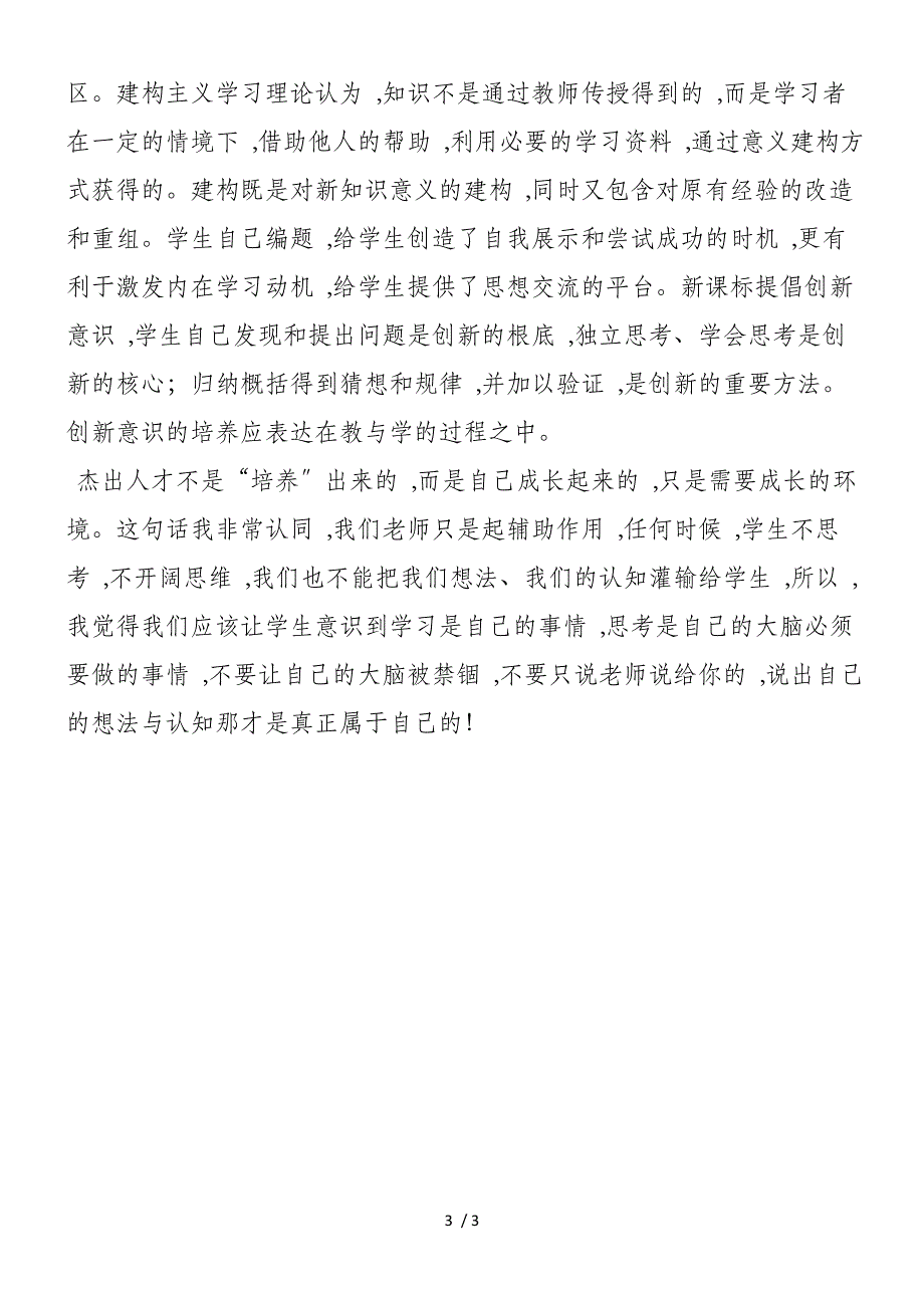 新教师培训笔记《分数的意义》听课反思_第3页