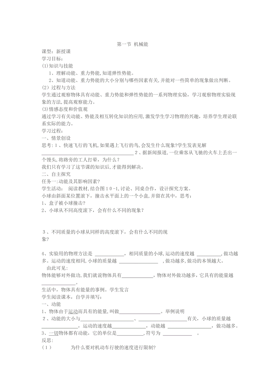 10.1机械能教案北师大版九年级初中物理_第1页