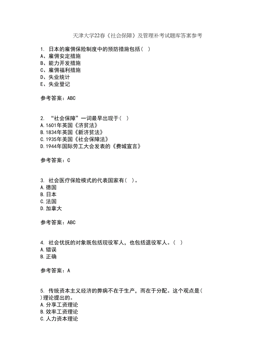 天津大学22春《社会保障》及管理补考试题库答案参考30_第1页