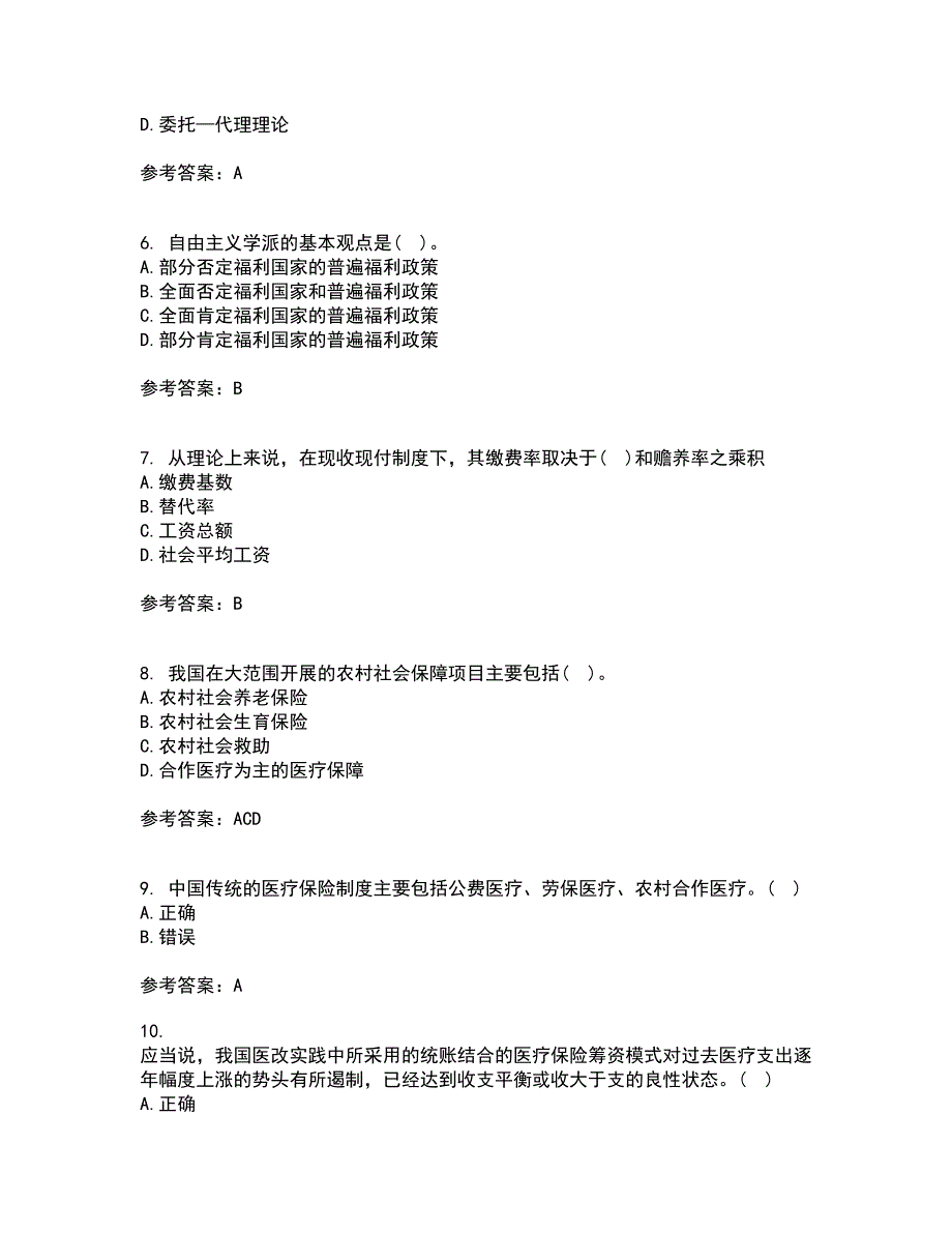 天津大学22春《社会保障》及管理补考试题库答案参考30_第2页