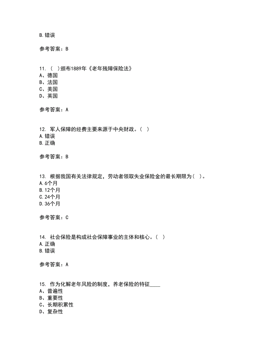 天津大学22春《社会保障》及管理补考试题库答案参考30_第3页