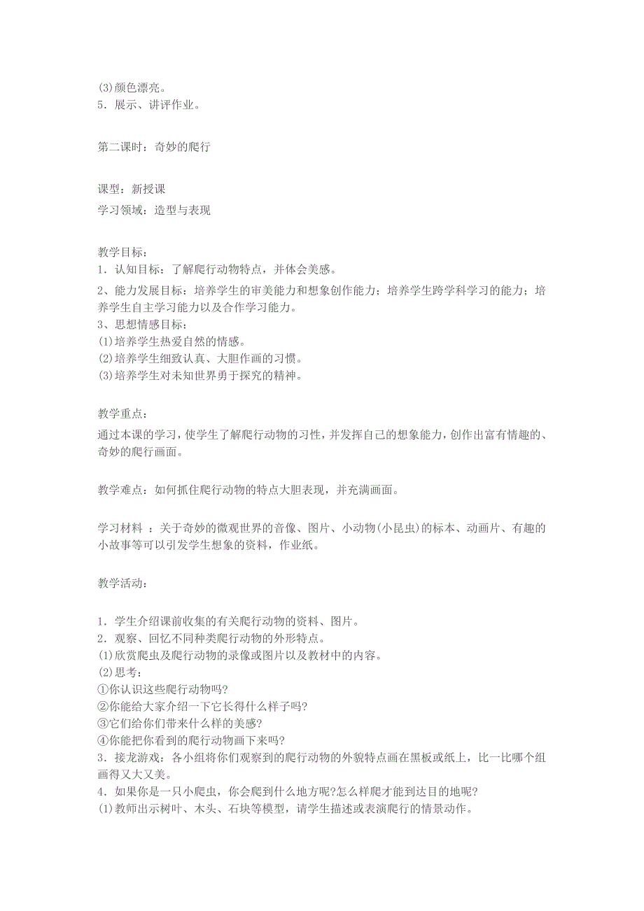 小学美术第3册第一单元重难点教学设计.doc_第4页