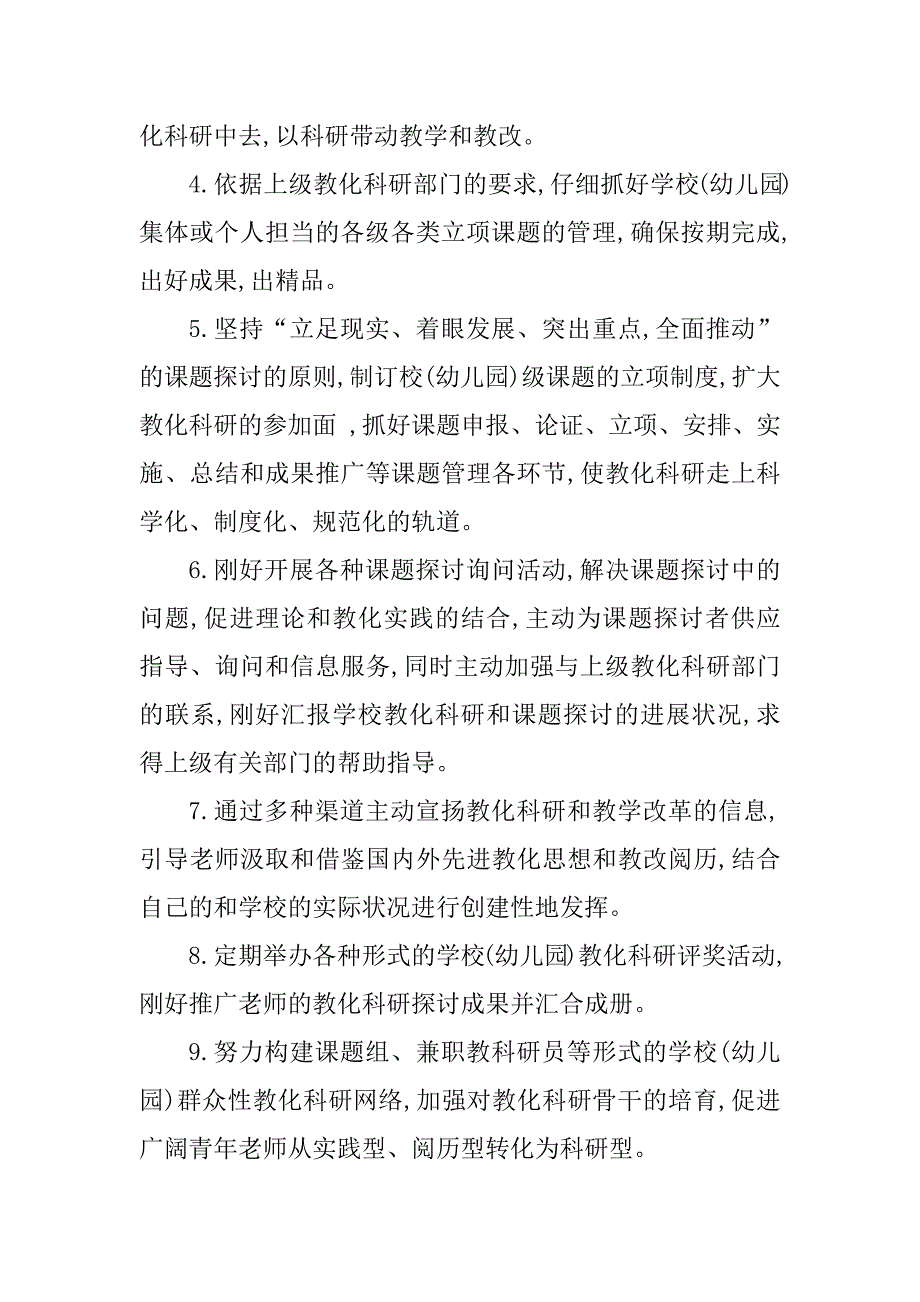 2023年学校教科室岗位职责3篇_第2页