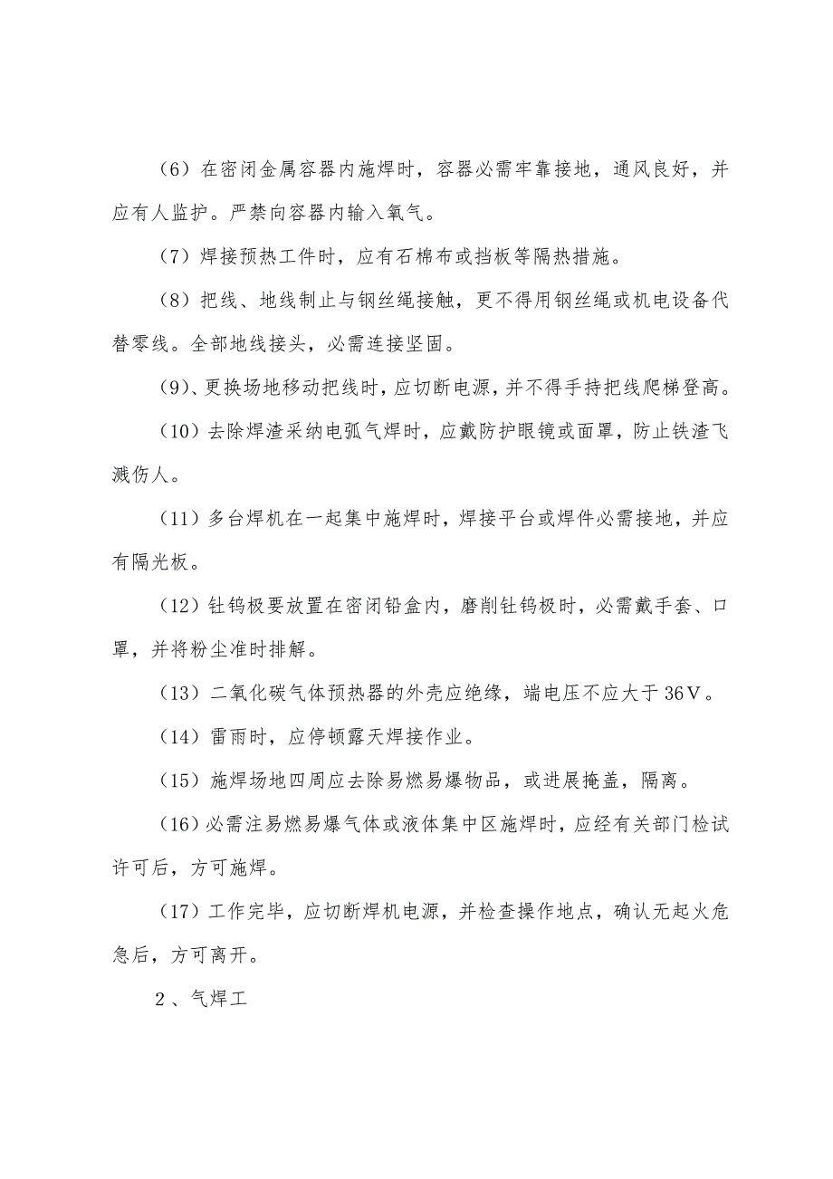 消防安全技术交底记录.docx_第4页