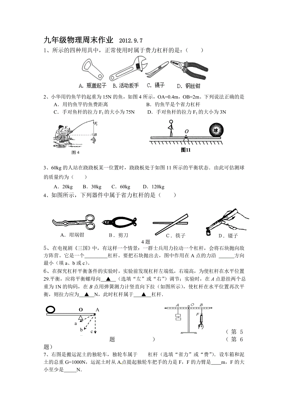 九年级物理周末作业_第1页