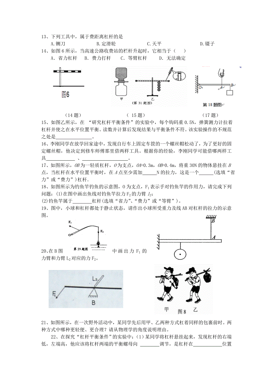 九年级物理周末作业_第3页