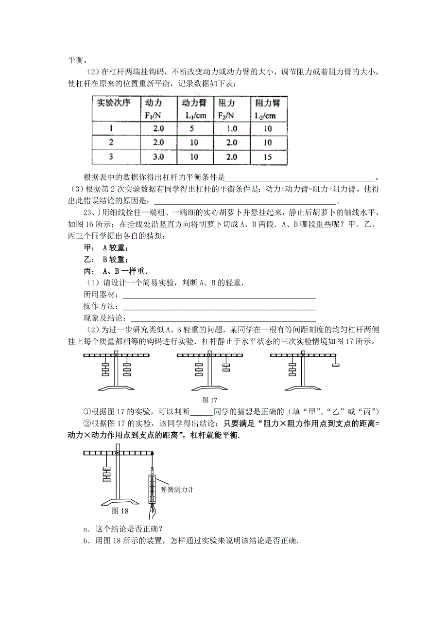 九年级物理周末作业_第4页