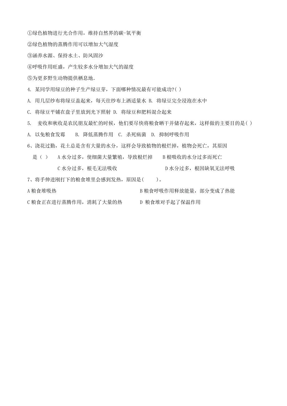 精选类山东省济南市商河县孙集中学七年级生物上册第二单元第四节绿色植物的呼吸作用导学案无答案济南版_第3页