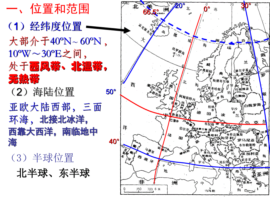 区域地理欧洲西部_第3页