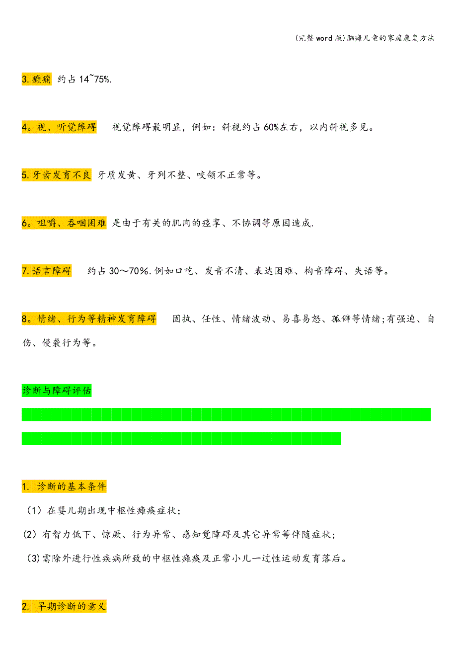 (完整word版)脑瘫儿童的家庭康复方法.doc_第4页