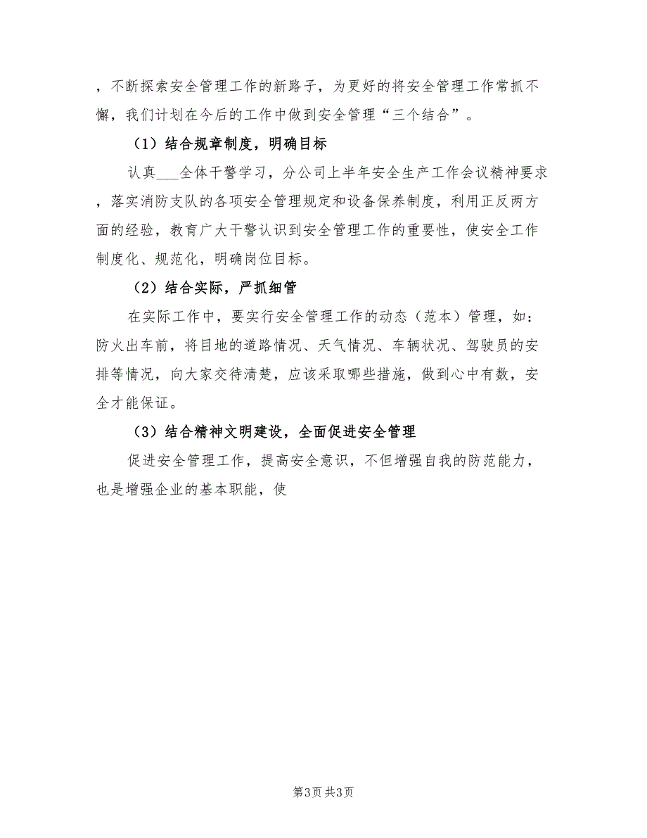 2022年消防十二中队上半年安全工作总结_第3页