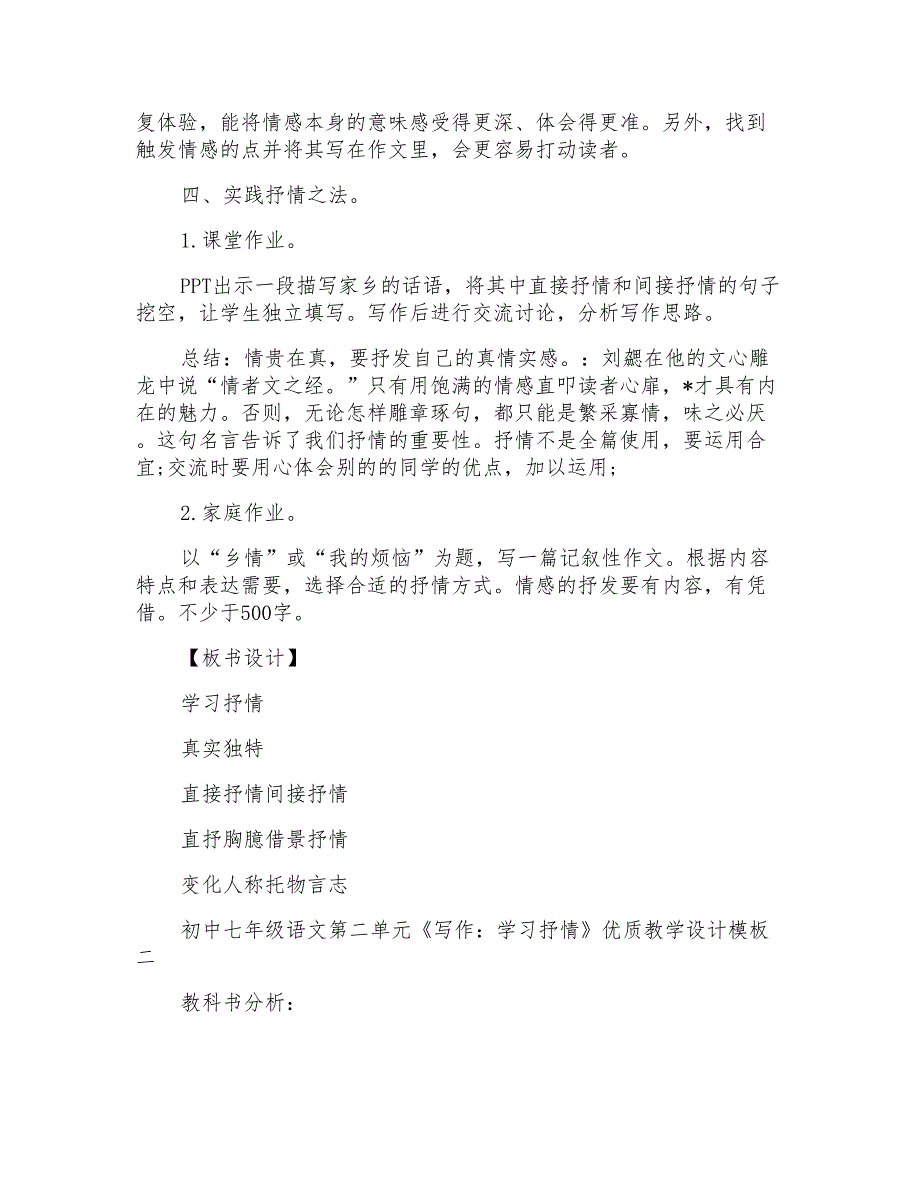 初中七年级语文第二单元《写作：学习抒情》优质教学设_第3页