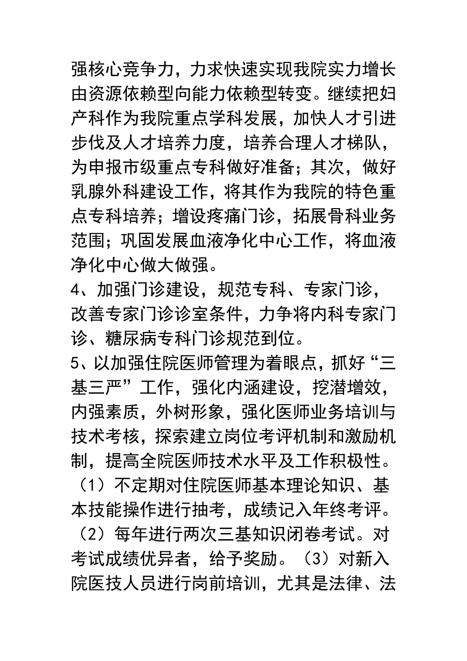 公立医院改革工作计划书总结范文汇编_第2页