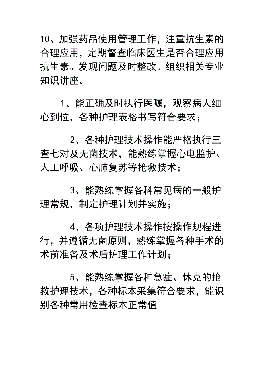 公立医院改革工作计划书总结范文汇编_第4页