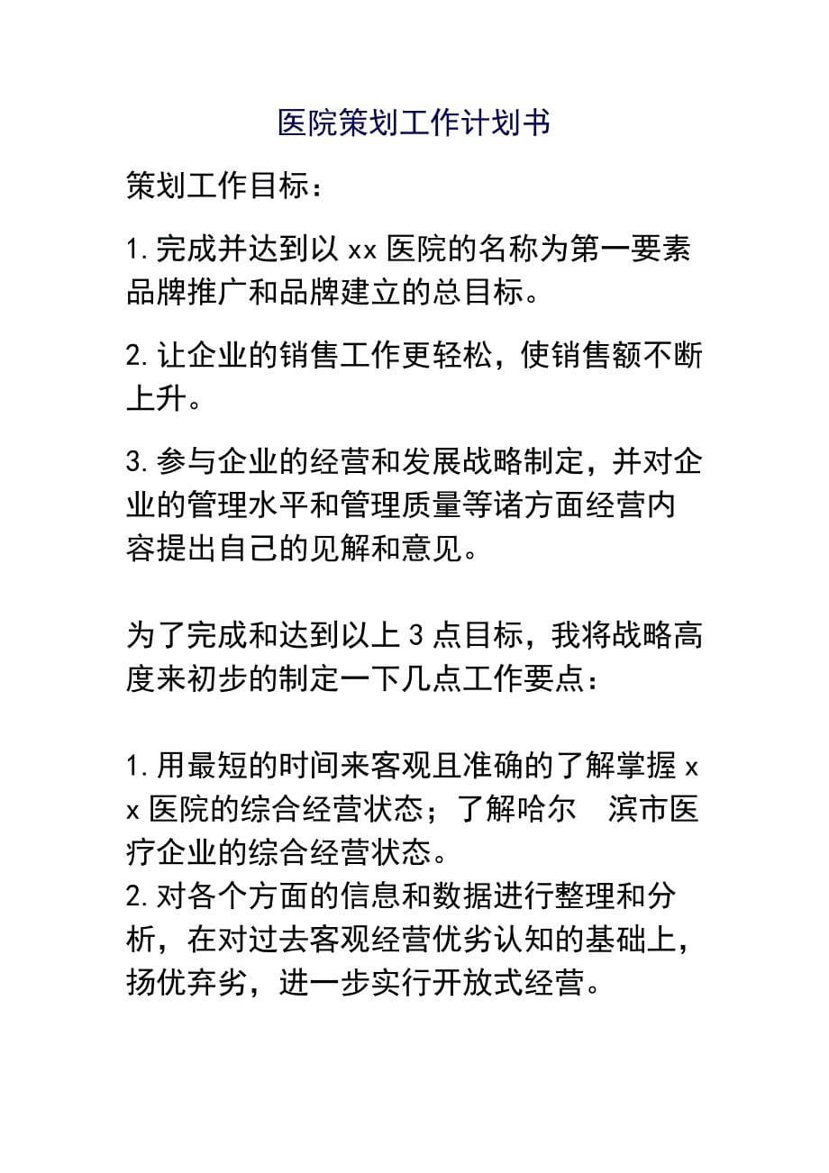 公立医院改革工作计划书总结范文汇编_第5页