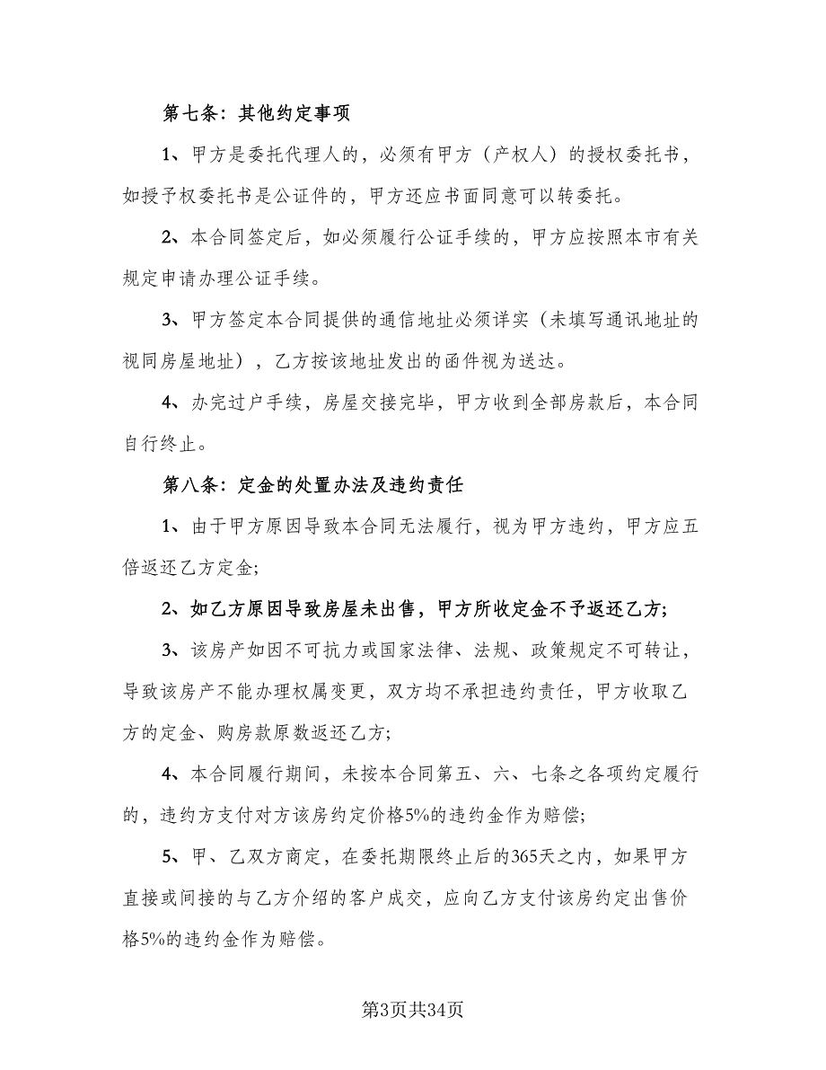 出租委托代理合同模板（七篇）.doc_第3页