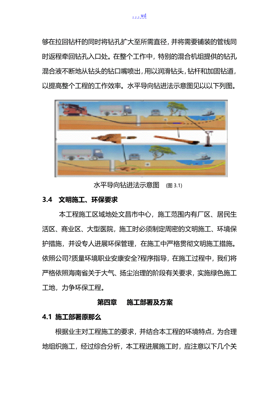 拖拉管施工专项施工组织方案[交叉口]_第4页