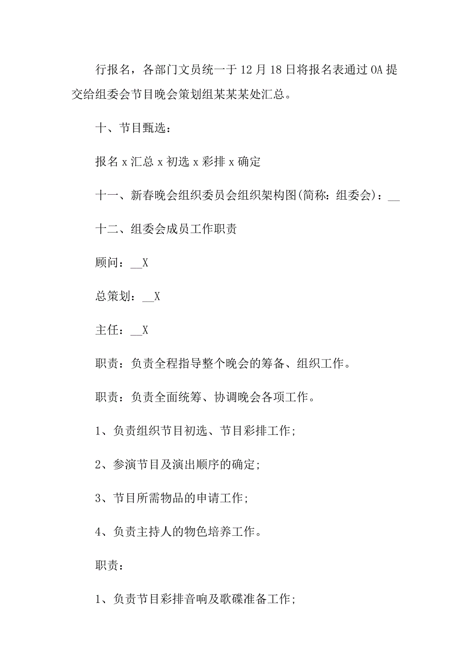 2022年晚会策划方案范文合集七篇_第2页