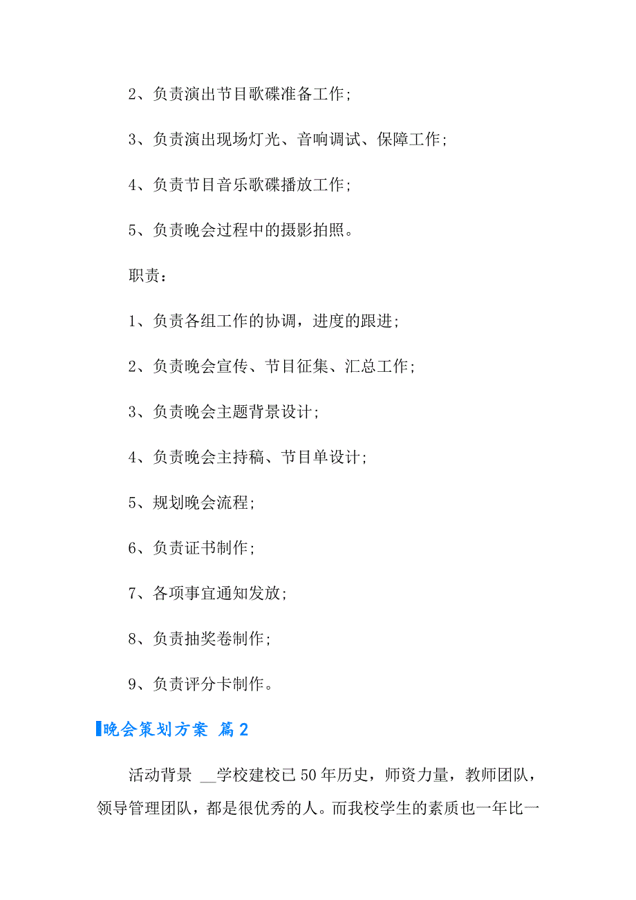 2022年晚会策划方案范文合集七篇_第3页