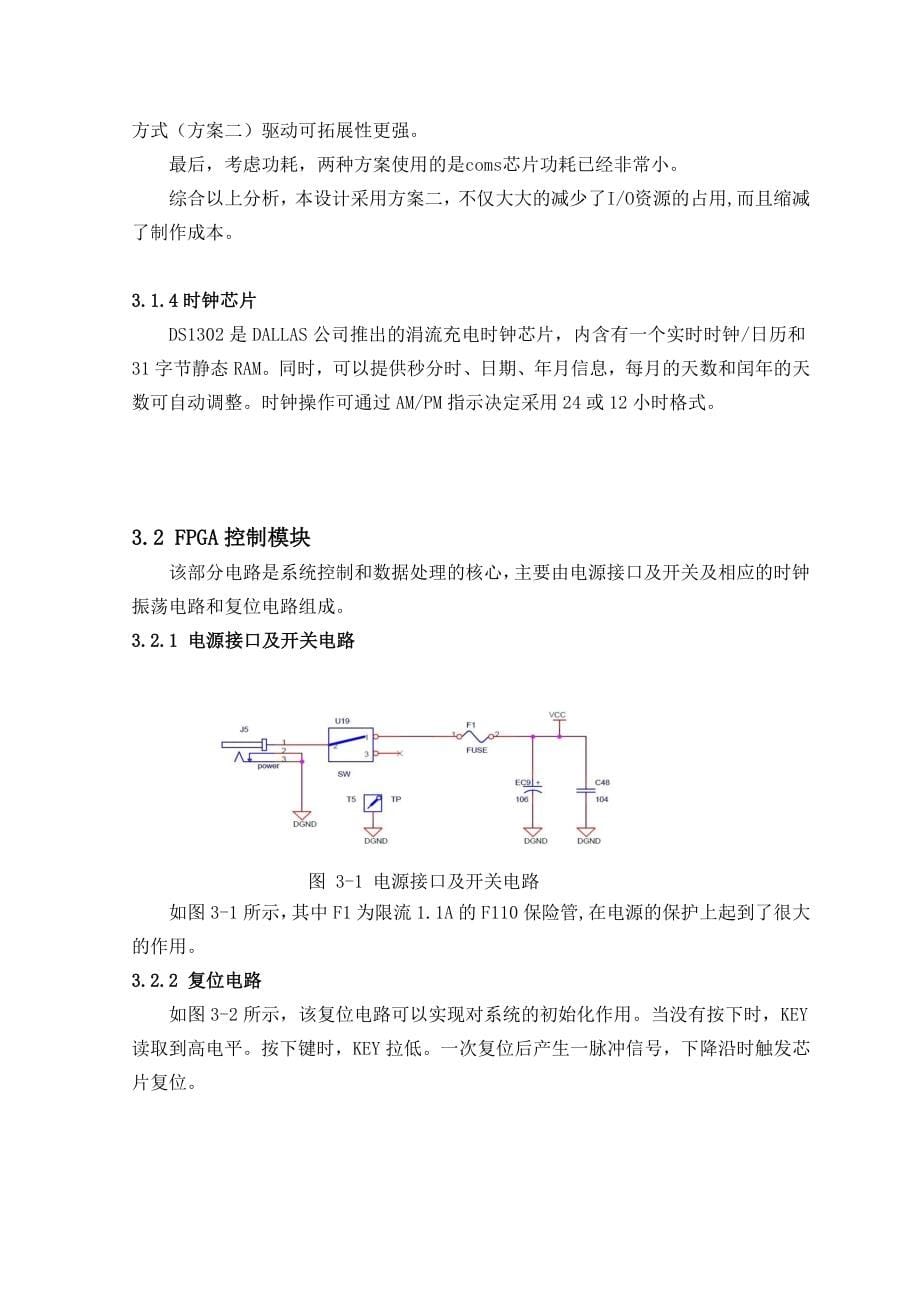 基于FPGA的LED点阵显示屏的设计学士学位_第5页