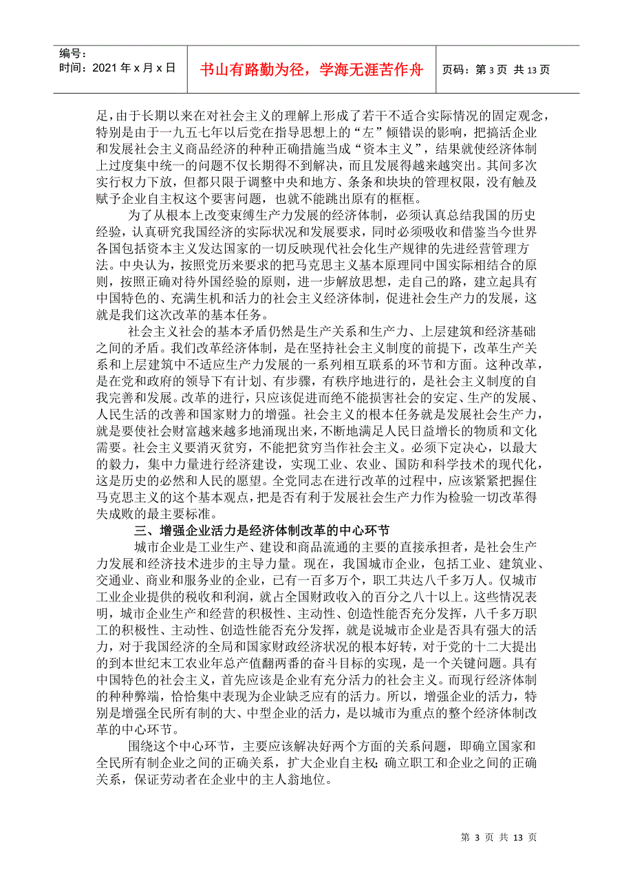 中共中央关于经济体制改革的决定_第3页