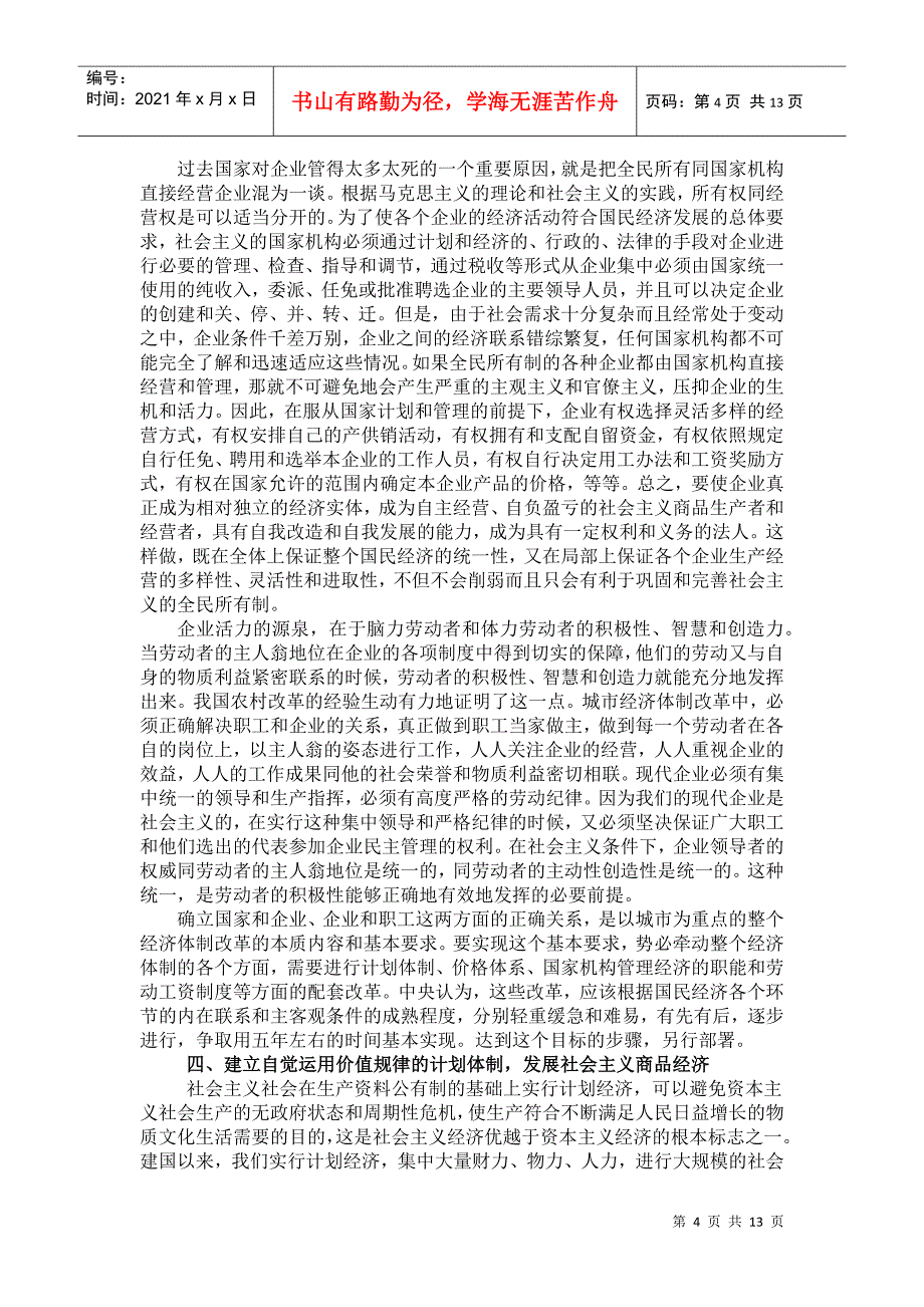 中共中央关于经济体制改革的决定_第4页