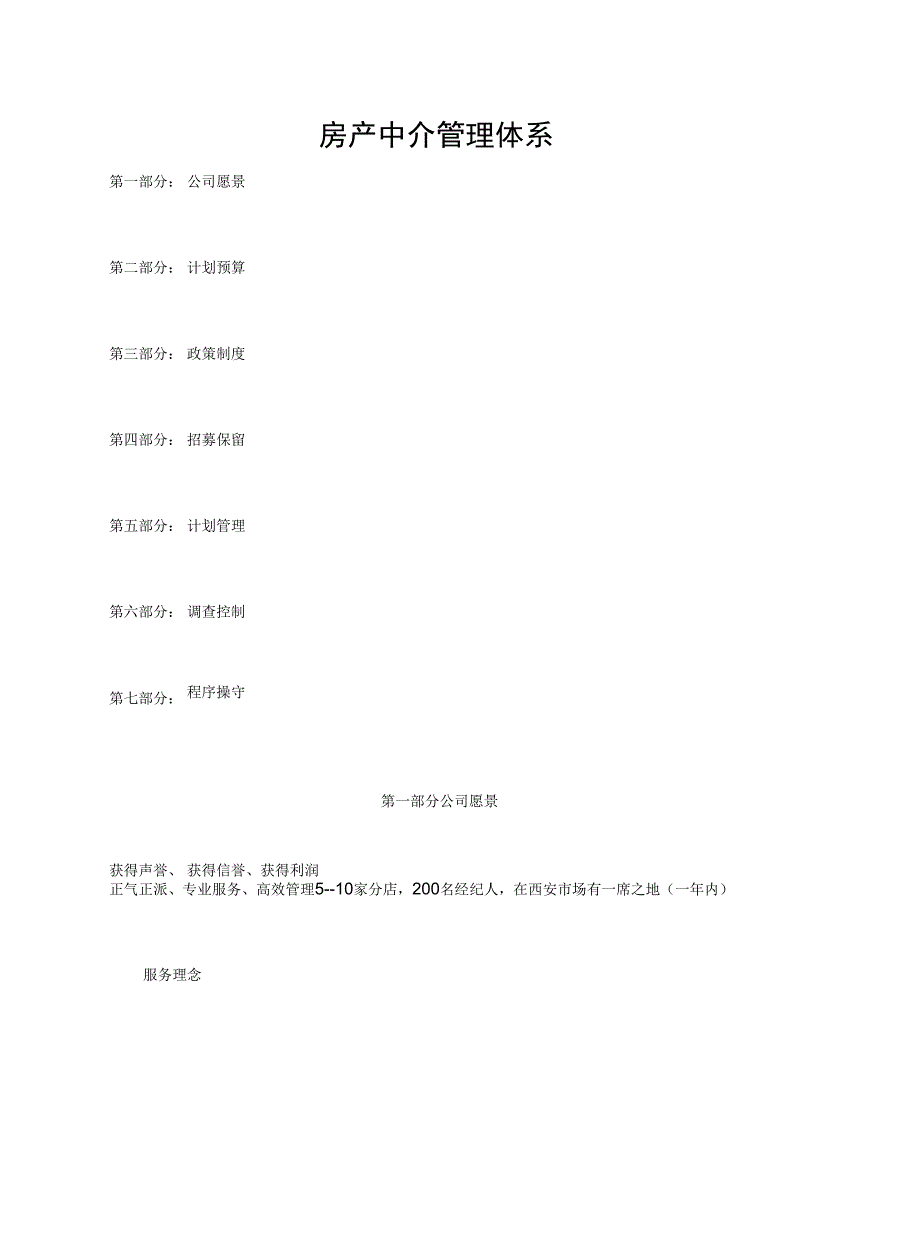 房产中介管理体系完整版_第2页